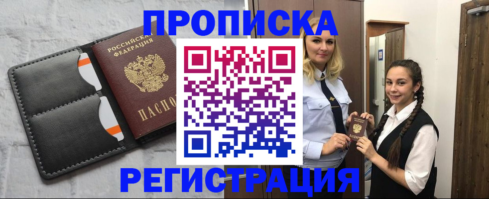 прописка в квартире в Завитинске